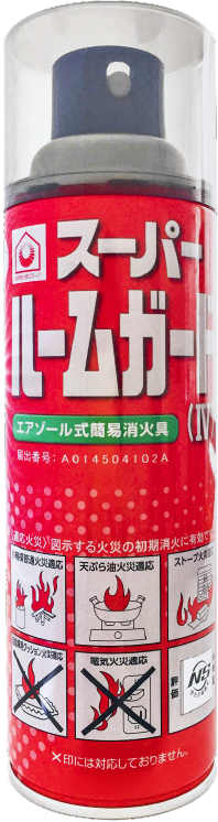 エアゾール式消火具