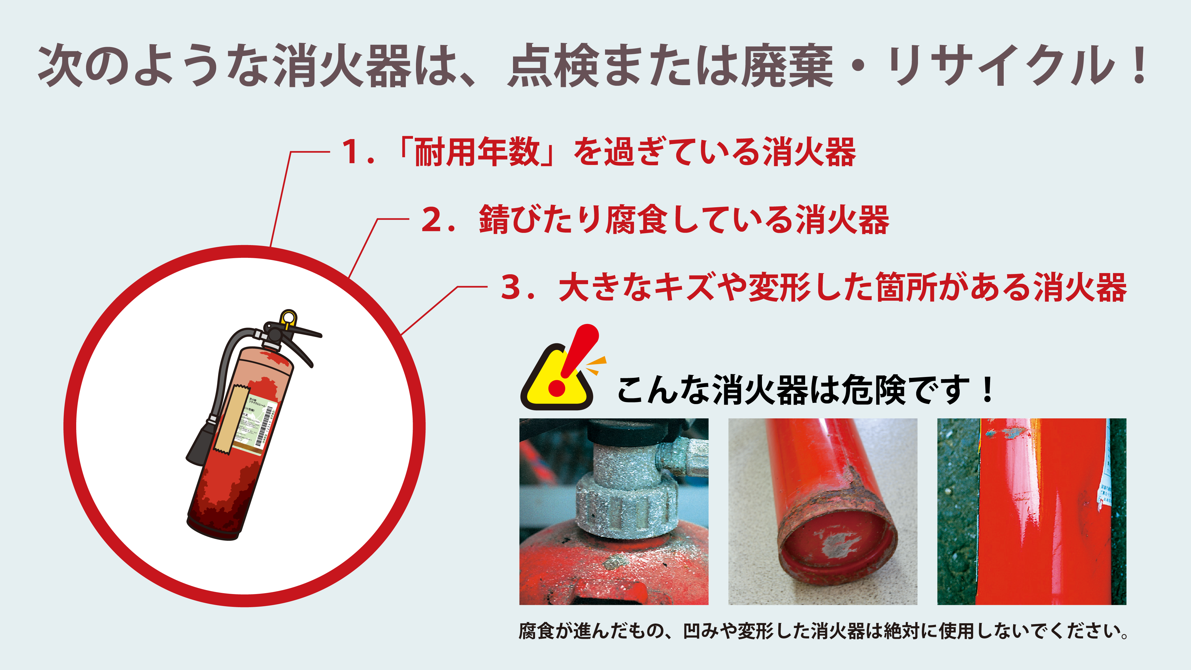 消火器の処分方法