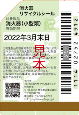 リサイクルシール