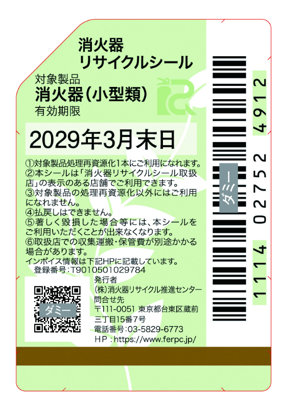 小型用リサイクルシール