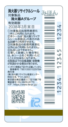新品用リサイクルシール