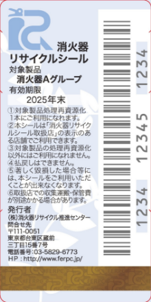 新品用リサイクルシール Aグループ