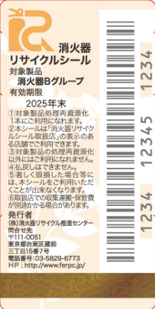 新品用リサイクルシール Bグループ