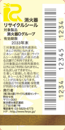 新品用リサイクルシール Dグループ