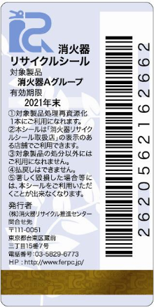 新品用リサイクルシール Aグループ