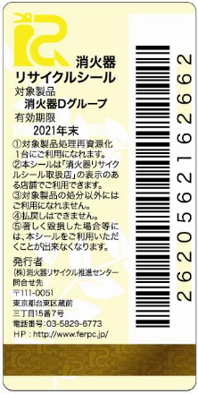 新品用リサイクルシール Dグループ