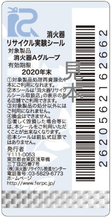 新品用リサイクルシール Aグループ