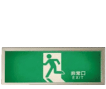 非常灯 誘導灯
