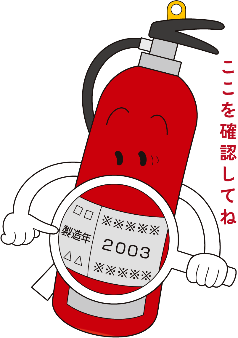 消火器リサイクル推進センター