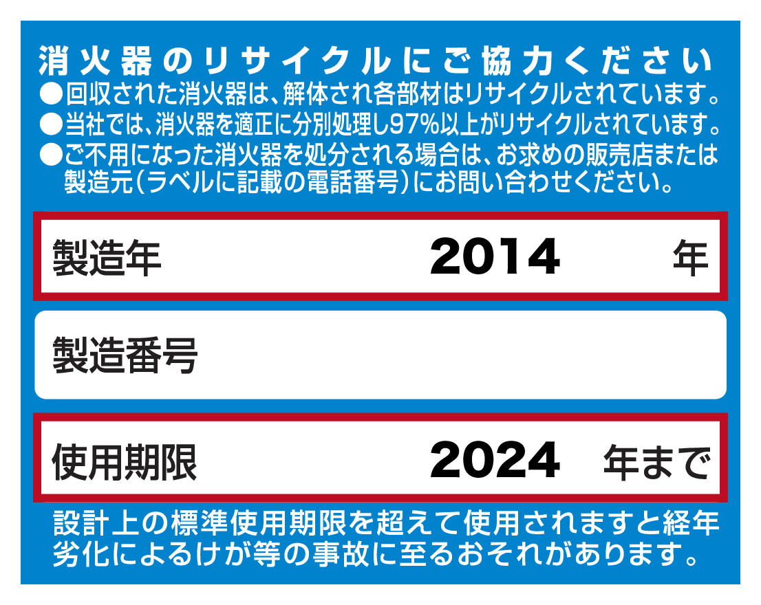 消火器リサイクル推進センター