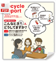 リサイクルレポート