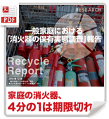 リサイクルレポート